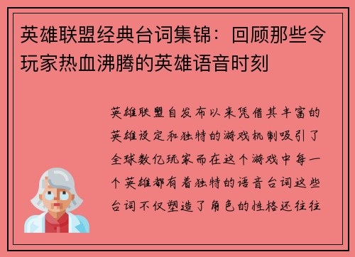 英雄联盟经典台词集锦：回顾那些令玩家热血沸腾的英雄语音时刻
