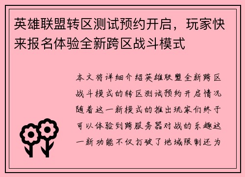 英雄联盟转区测试预约开启，玩家快来报名体验全新跨区战斗模式