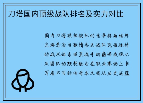 刀塔国内顶级战队排名及实力对比