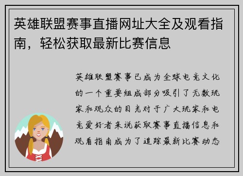 英雄联盟赛事直播网址大全及观看指南，轻松获取最新比赛信息