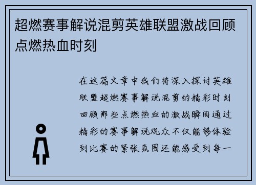超燃赛事解说混剪英雄联盟激战回顾点燃热血时刻