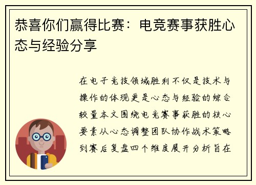 恭喜你们赢得比赛：电竞赛事获胜心态与经验分享