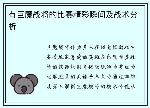 有巨魔战将的比赛精彩瞬间及战术分析