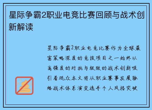 星际争霸2职业电竞比赛回顾与战术创新解读