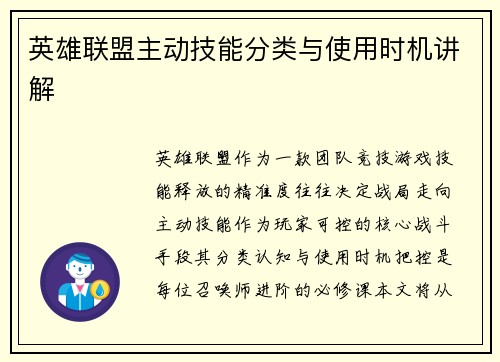英雄联盟主动技能分类与使用时机讲解