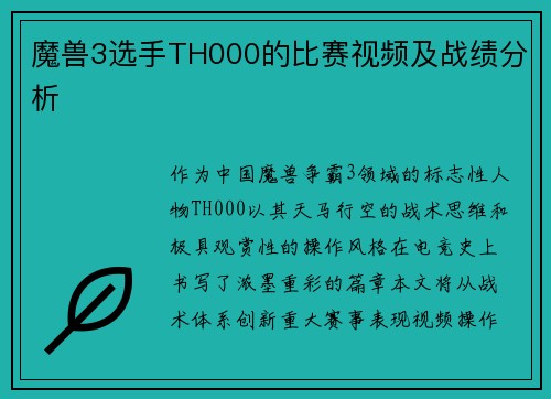 魔兽3选手TH000的比赛视频及战绩分析