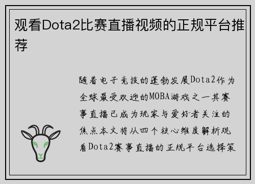 观看Dota2比赛直播视频的正规平台推荐