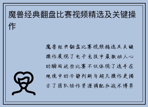 魔兽经典翻盘比赛视频精选及关键操作