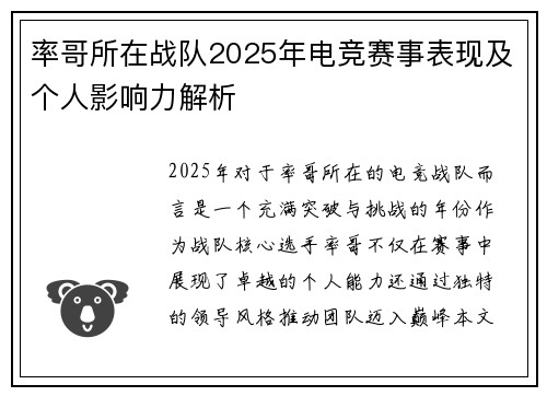 率哥所在战队2025年电竞赛事表现及个人影响力解析