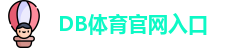 DB体育